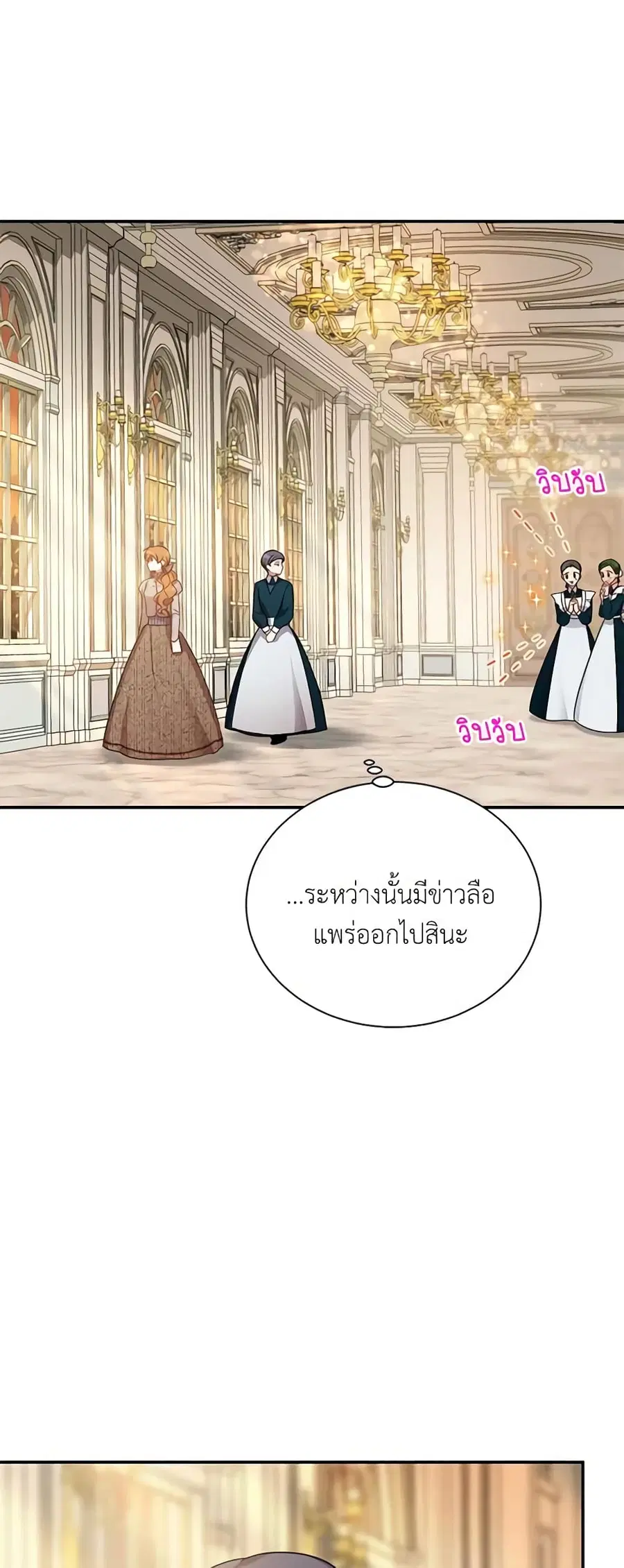The Soulless Duchess ตอนที่ 26 หน้า 30