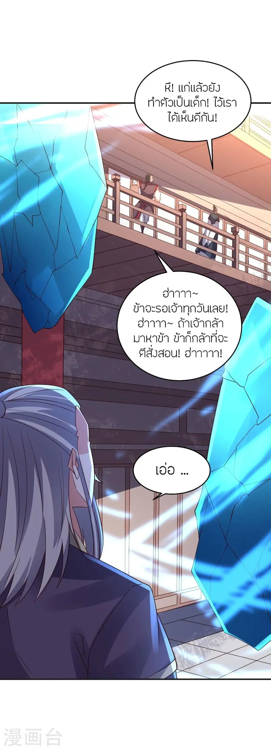 Banished Disciple’s Counterattack ราชาอมตะผู้ถูกขับไล่ ตอนที่ 350 หน้า 16
