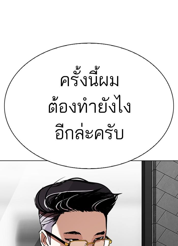 Lookism ตอนที่ 296 หน้า 166