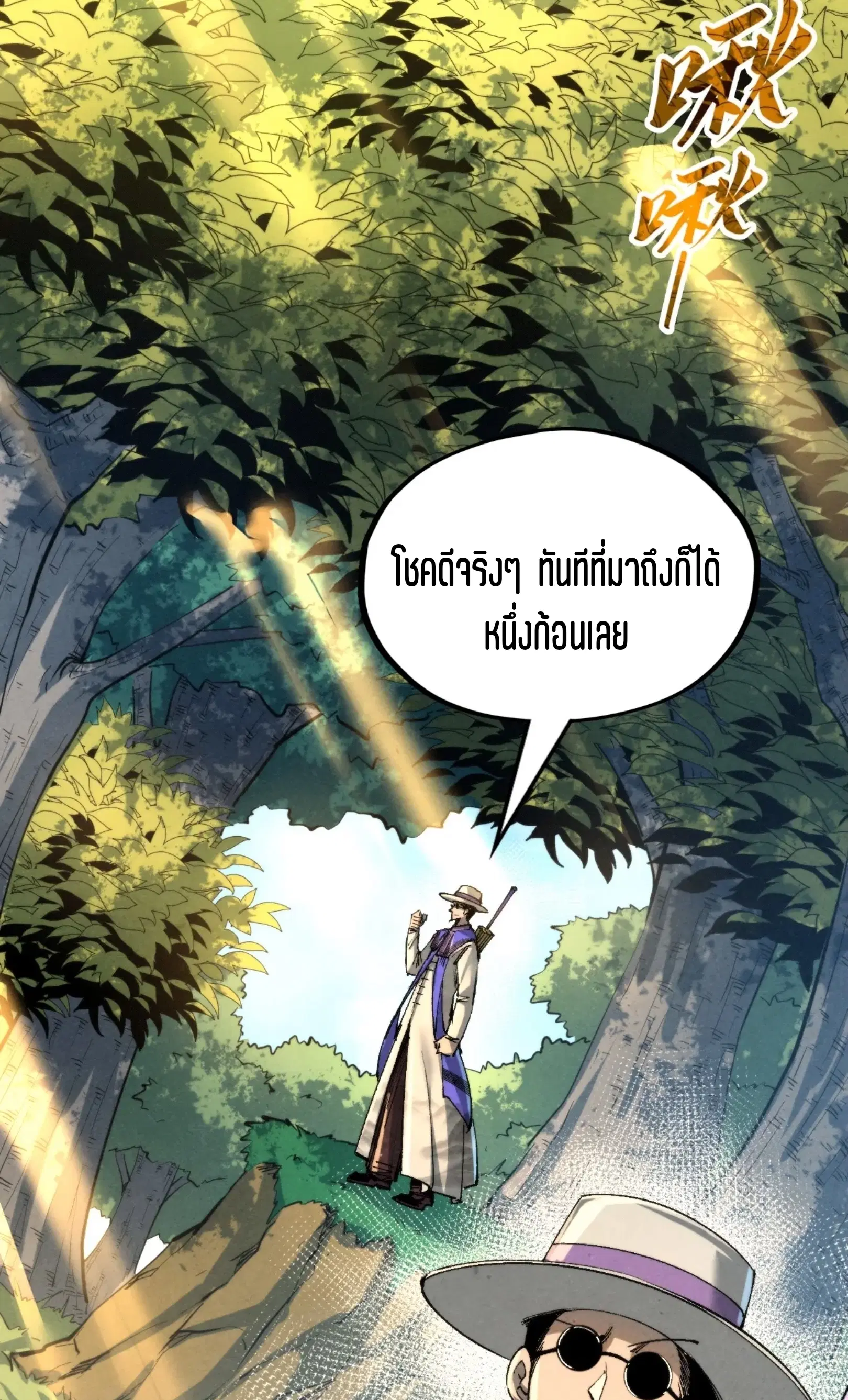 The Eternal Supreme ตอนที่ 235 หน้า 13