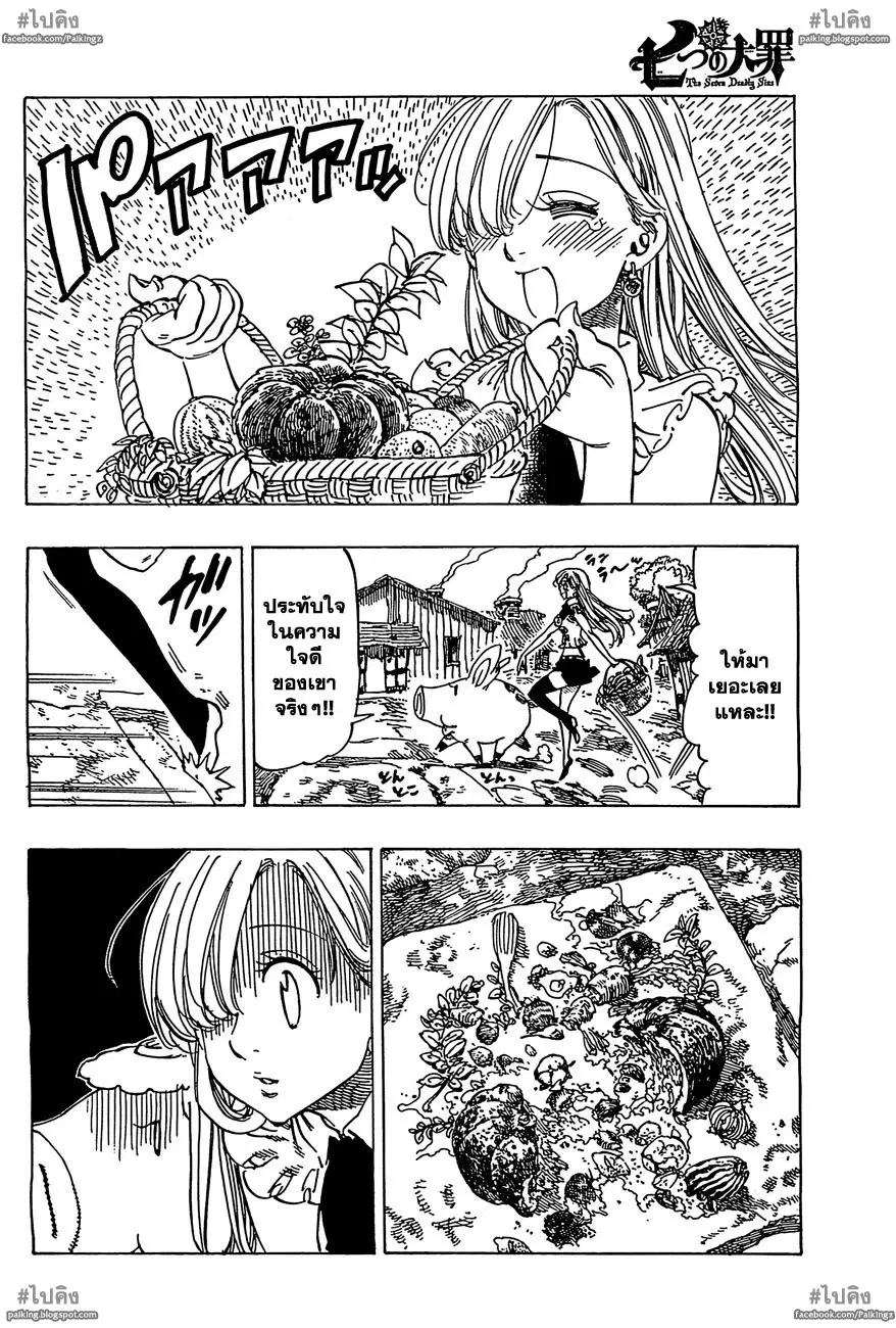 Nanatsu no Taizai ตอนที่ 19.1 หน้า 6