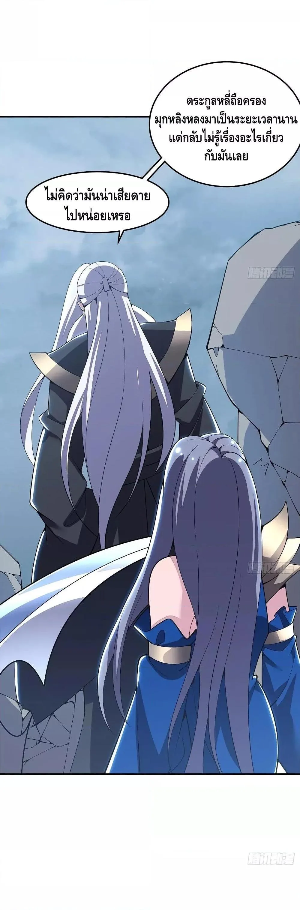 Undead King Beyond ตอนที่ 155 หน้า 5
