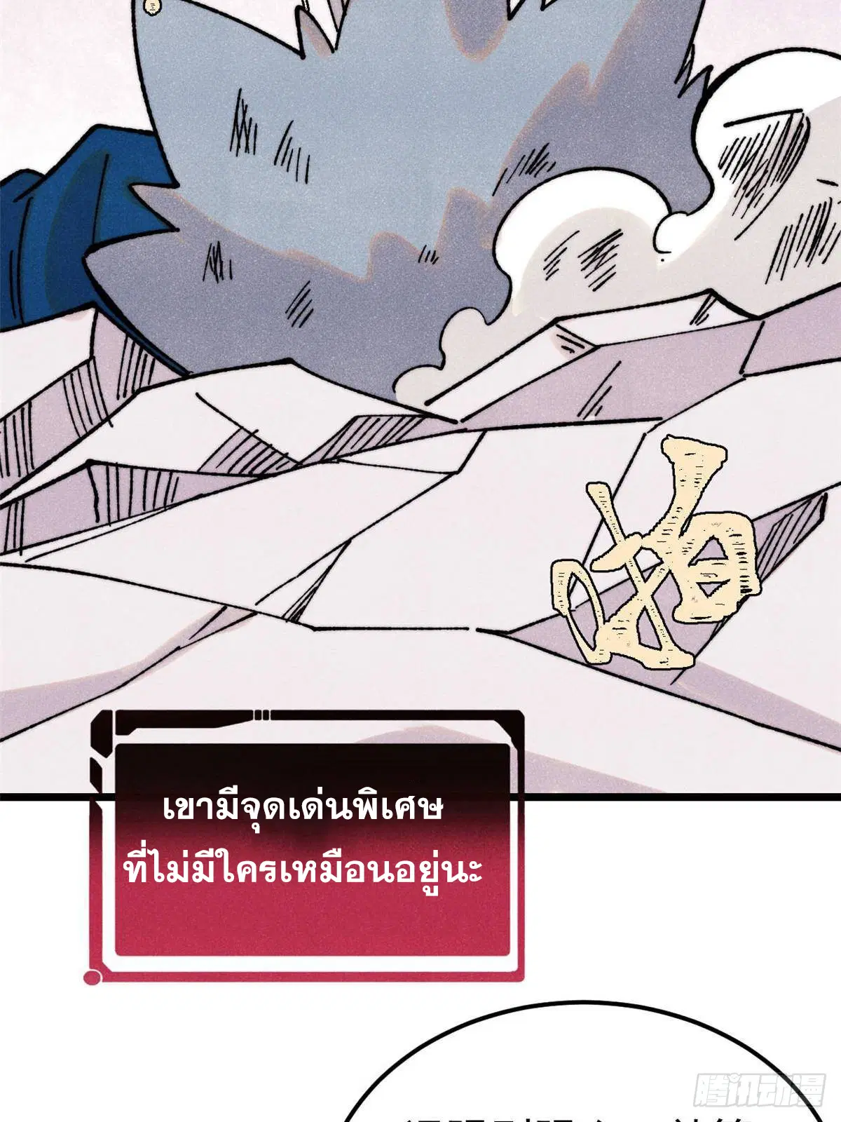 All Hail the Sect Leader ตอนที่ 381 หน้า 37