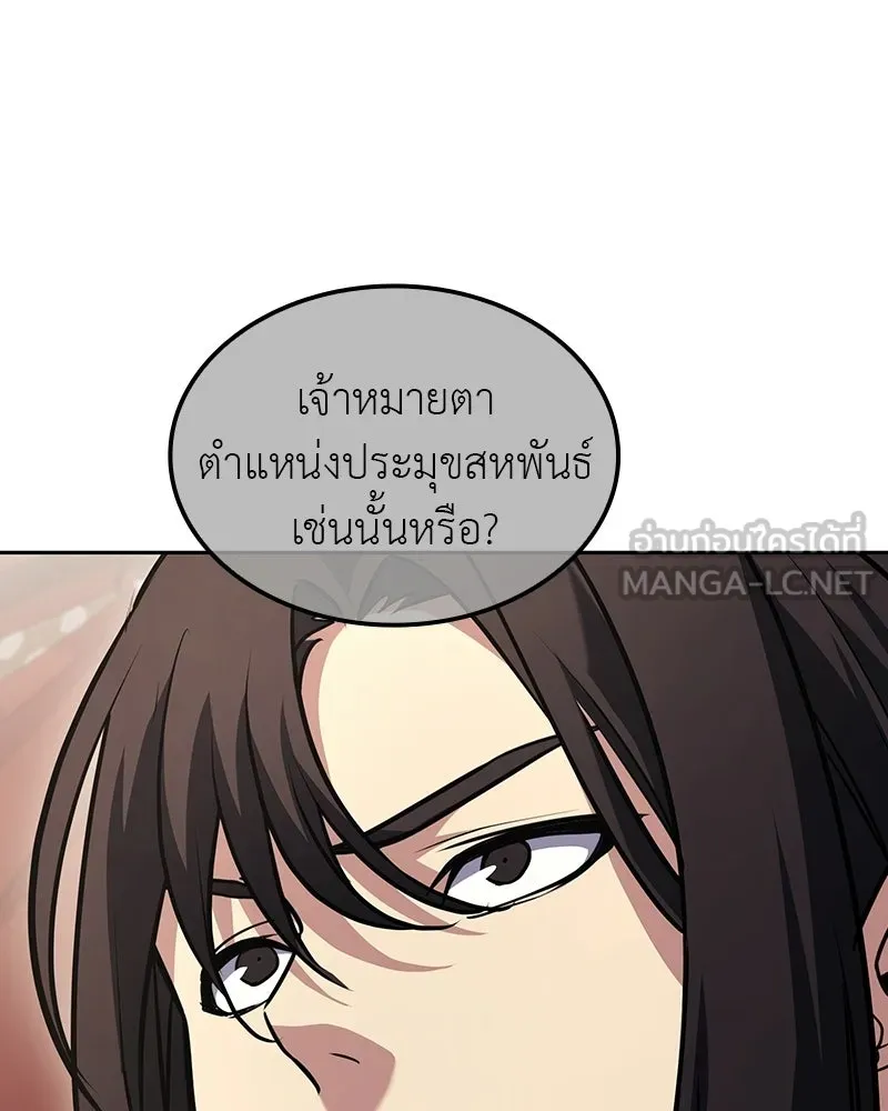 I Reincarnated As The Crazed Heir เกิดอีกทีเป็นว่าที่ประมุขลัทธิมาร ตอนที่ 134 หน้า 153