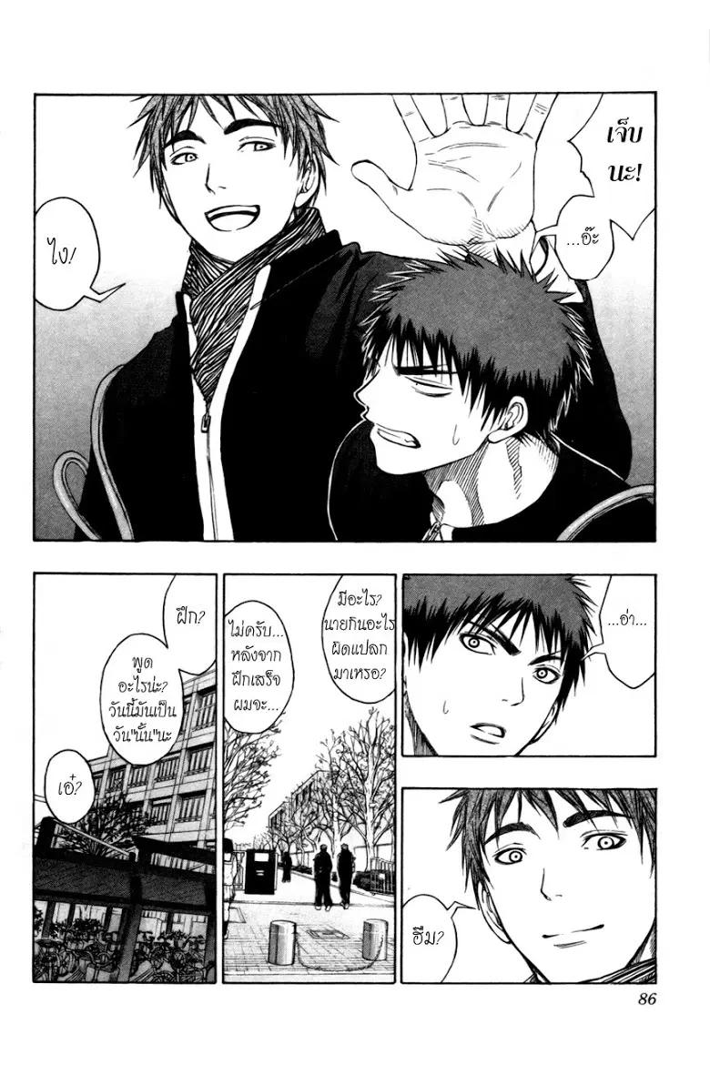 Kuroko no Basuke ตอนที่ 94 หน้า 2