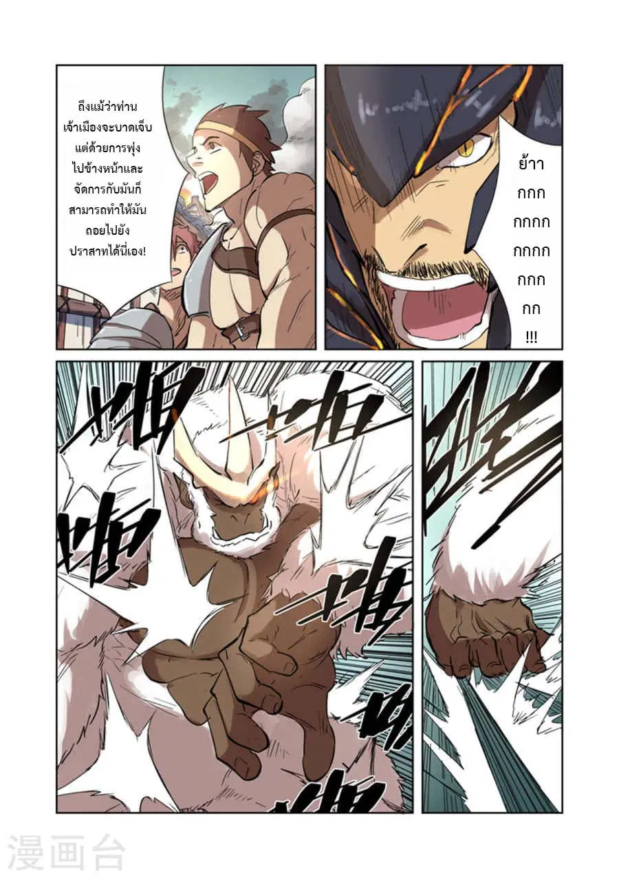 Tales of Demons and Gods ตอนที่ 185 หน้า 4