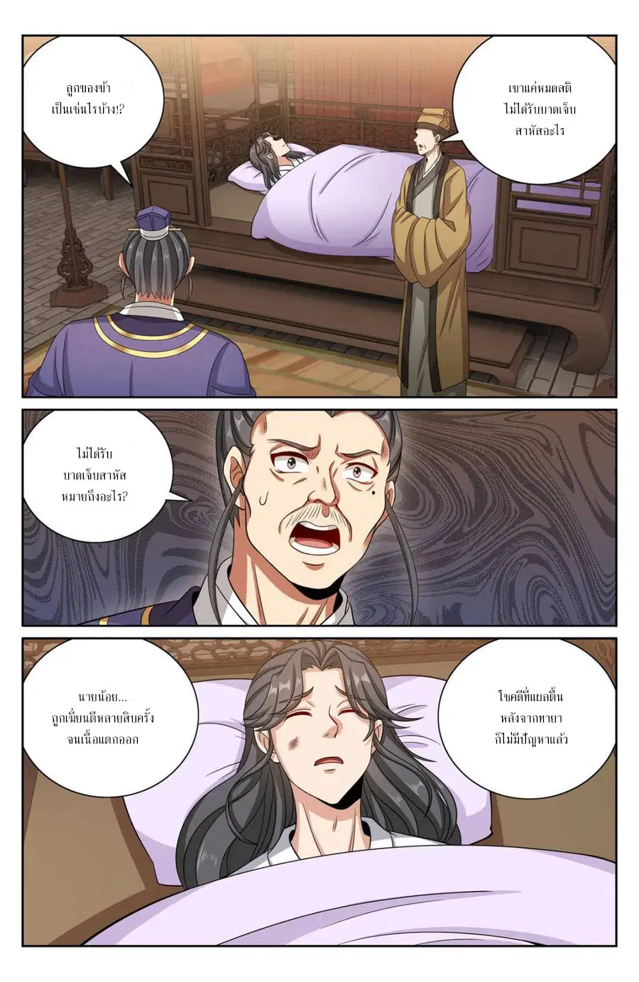Nightwatcher ตอนที่ 406 หน้า 13