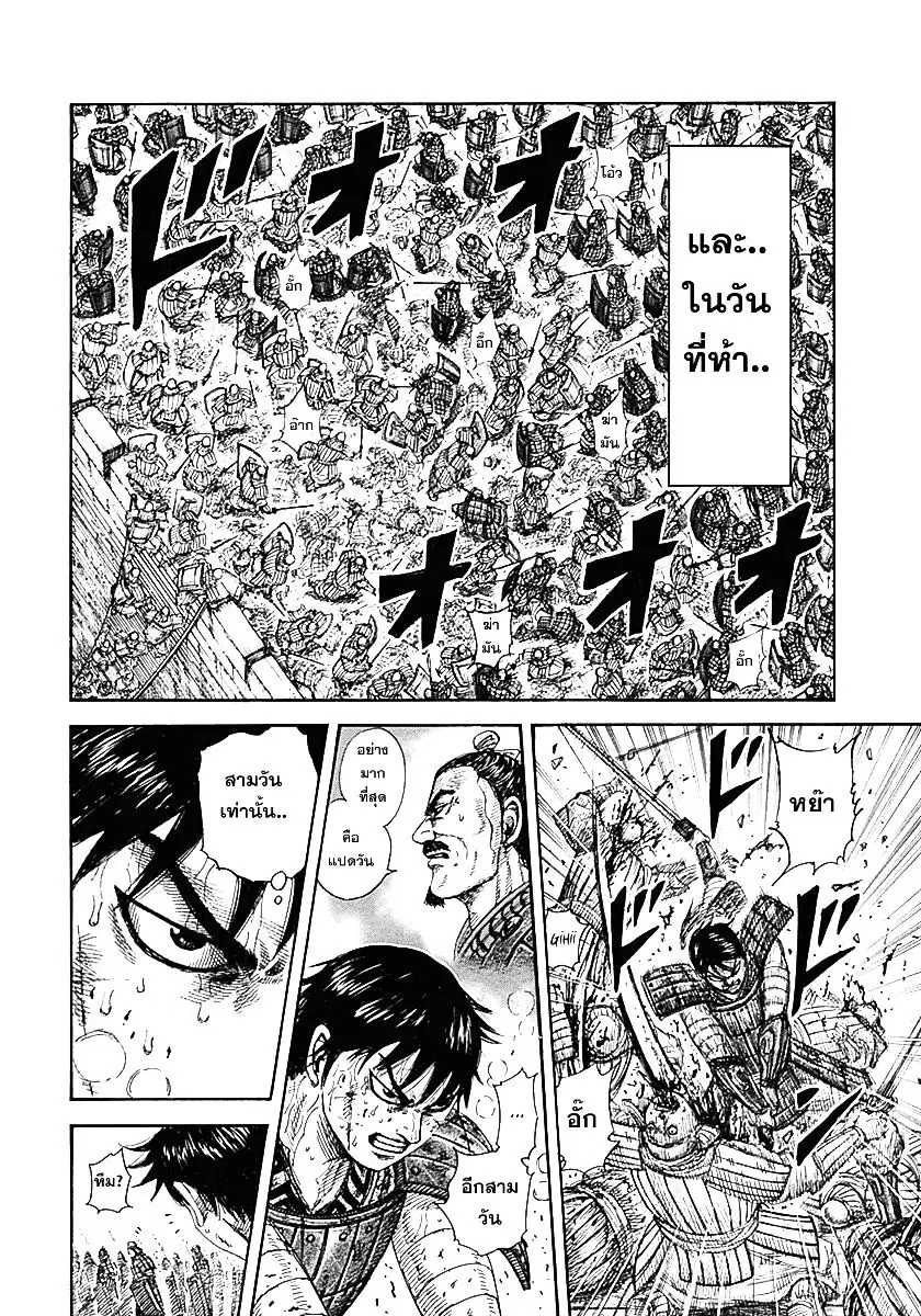 Kingdom ตอนที่ 340 หน้า 15