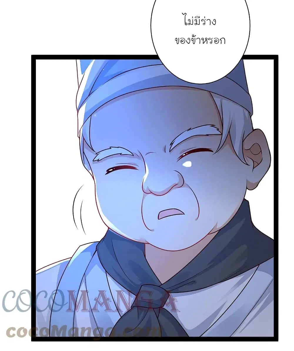The Strongest Peach Blossom ตอนที่ 260 หน้า 27