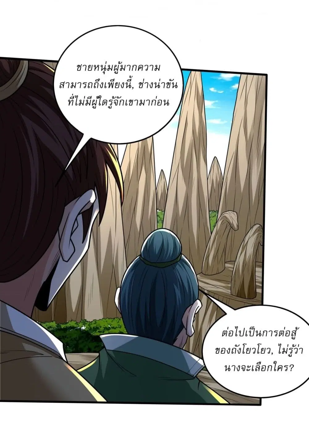 God of Martial Arts ตอนที่ 800 หน้า 19