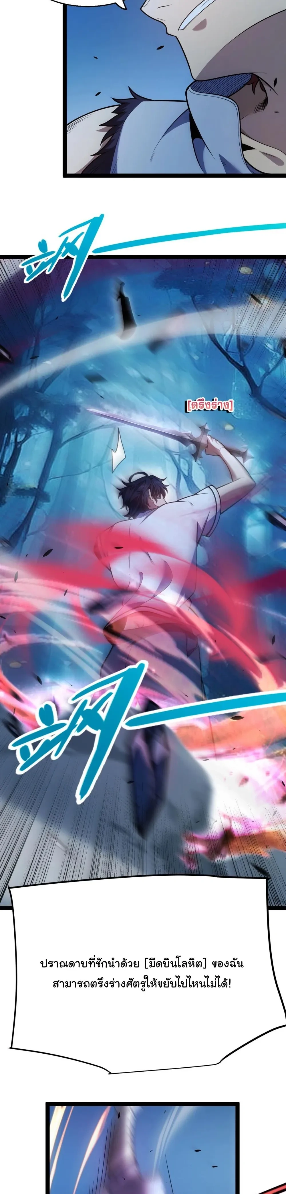 Starting With a Mythic Talent, I Cut Down Gods! ปลุกพลังระดับตำนาน สังหารทวยเทพ ตอนที่ 12 หน้า 8