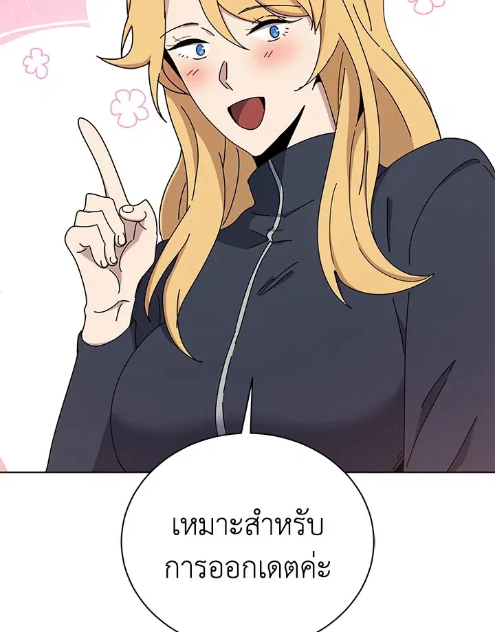 The Descent of the Demonic Master ตอนที่ 158 หน้า 81