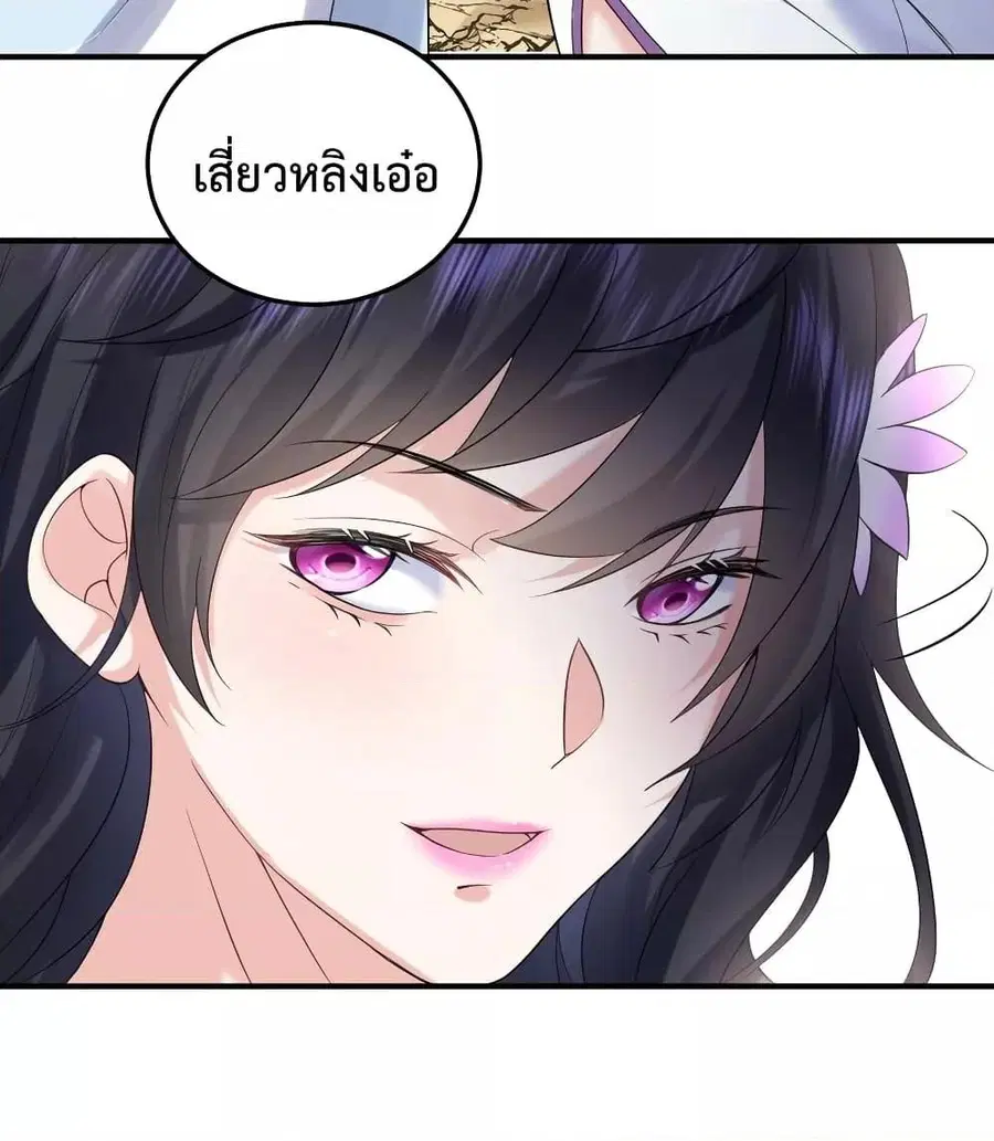 Am I Invincible ตอนที่ 89 หน้า 4