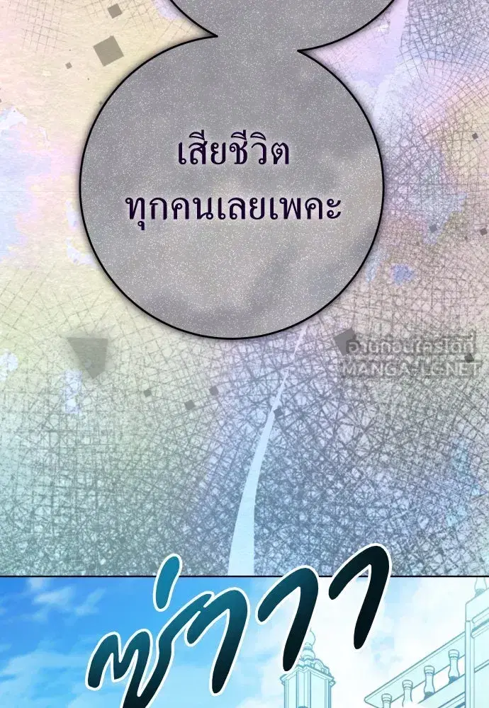 Your Throne ตอนที่ 222 หน้า 132