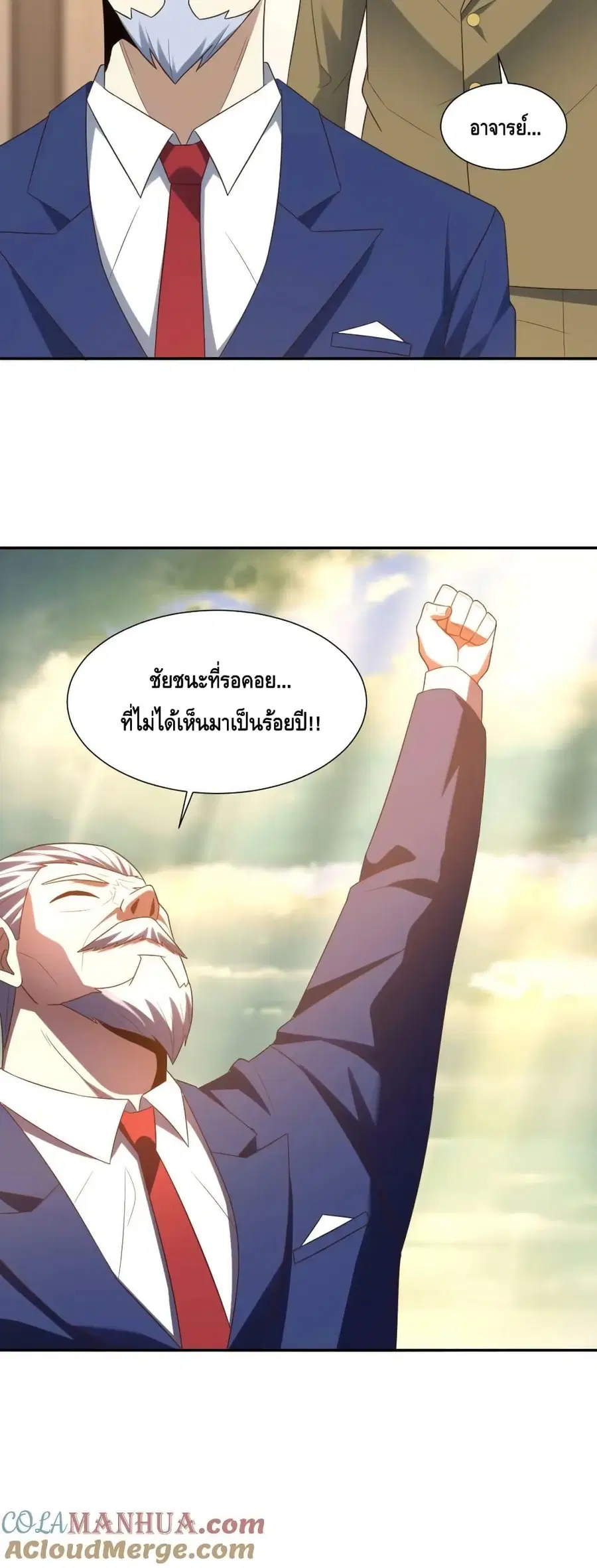 High Energy Strikes ตอนที่ 260 หน้า 41