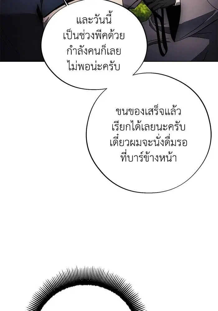 How to Live as a Villain ตอนที่ 105 หน้า 43