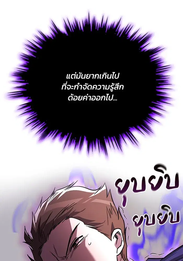 The Lazy Lord Masters the Sword ตอนที่ 117 หน้า 86