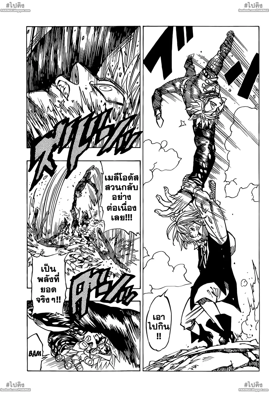 Nanatsu no Taizai ตอนที่ 35 หน้า 11