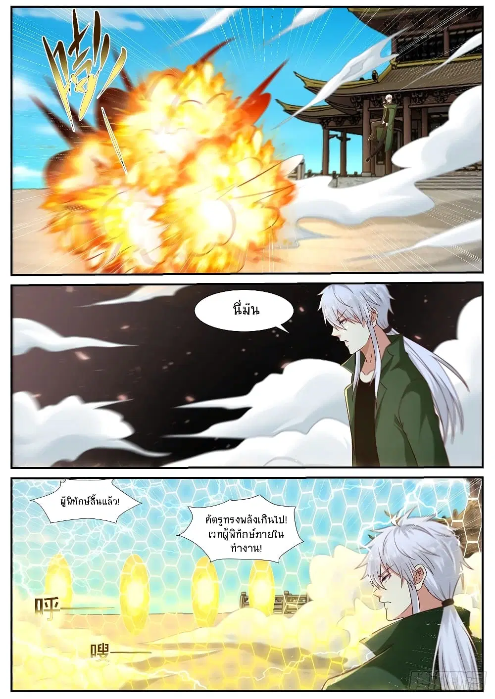 Rebirth Of The Urban Immortal Cultivator ตอนที่ 822 หน้า 5