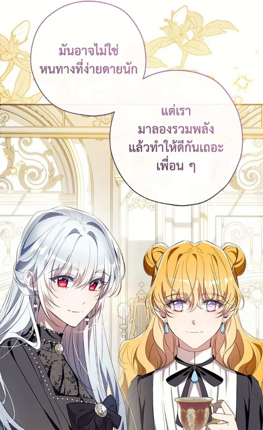 Can We Become a Family? ตอนที่ 139 หน้า 43
