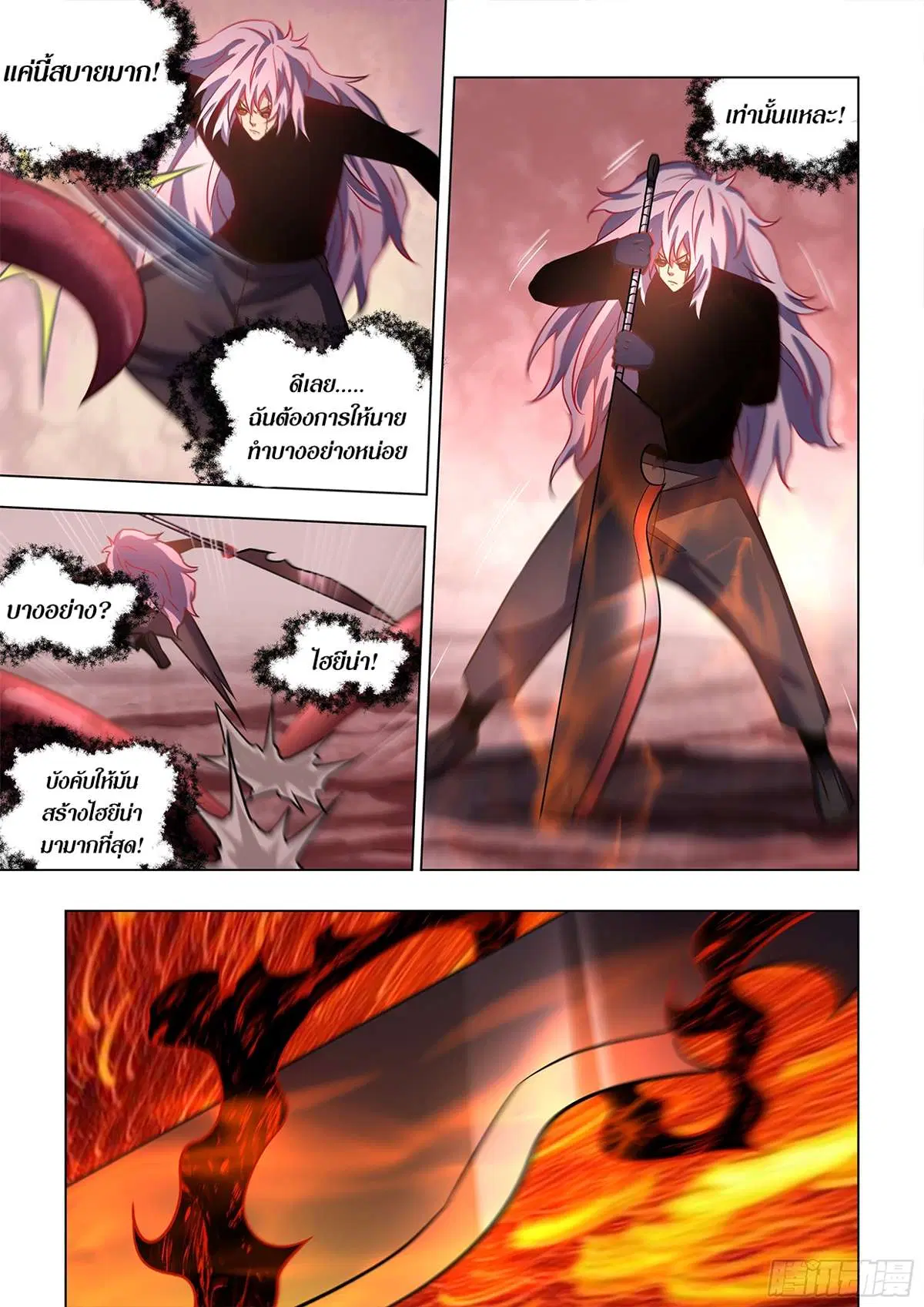 The Last Human ตอนที่ 498 หน้า 10