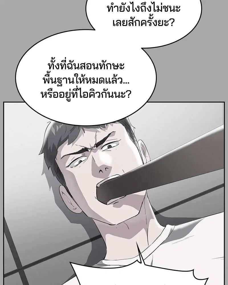 The Boy of Death ตอนที่ 112 หน้า 104