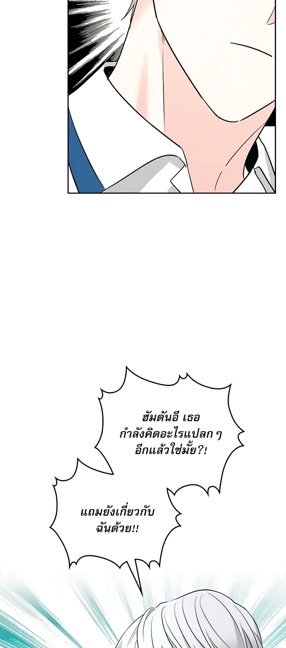 My Life as an Internet Novel ตอนที่ 148 หน้า 17
