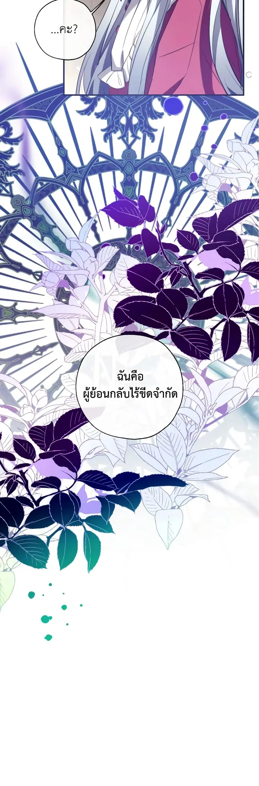 Can We Become a Family? ตอนที่ 83 หน้า 8