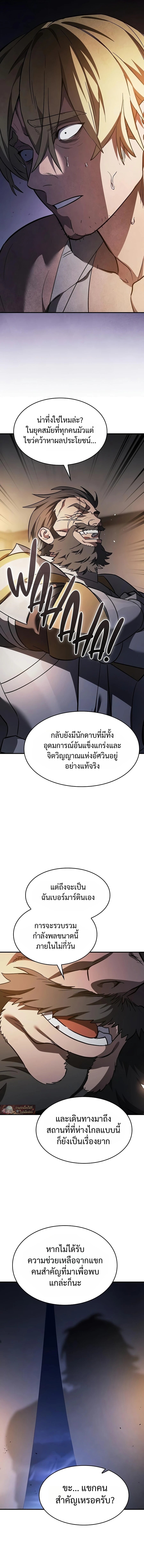 The Sword-Eating Swordmaster ซอร์ดมาสเตอร์ผู้กลืนกินศาสตรา ตอนที่ 39 หน้า 16