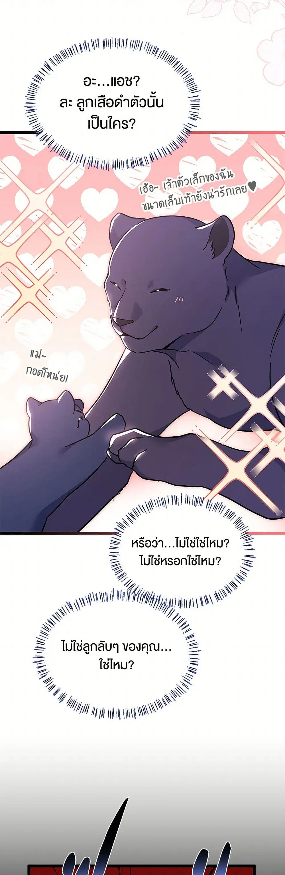 The Symbiotic Relationship Between a Panther and a Rabbit ตอนที่ 160 หน้า 19