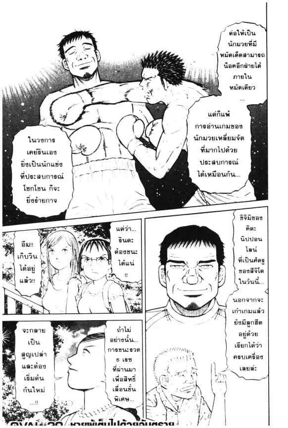 Odds GP! ตอนที่ 19 หน้า 24