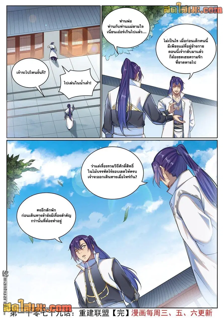 Bailian Chengshen ตอนที่ 1079 หน้า 16