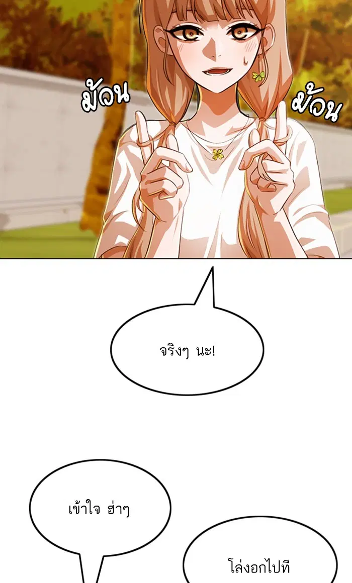 Random Chat ตอนที่ 126 หน้า 54