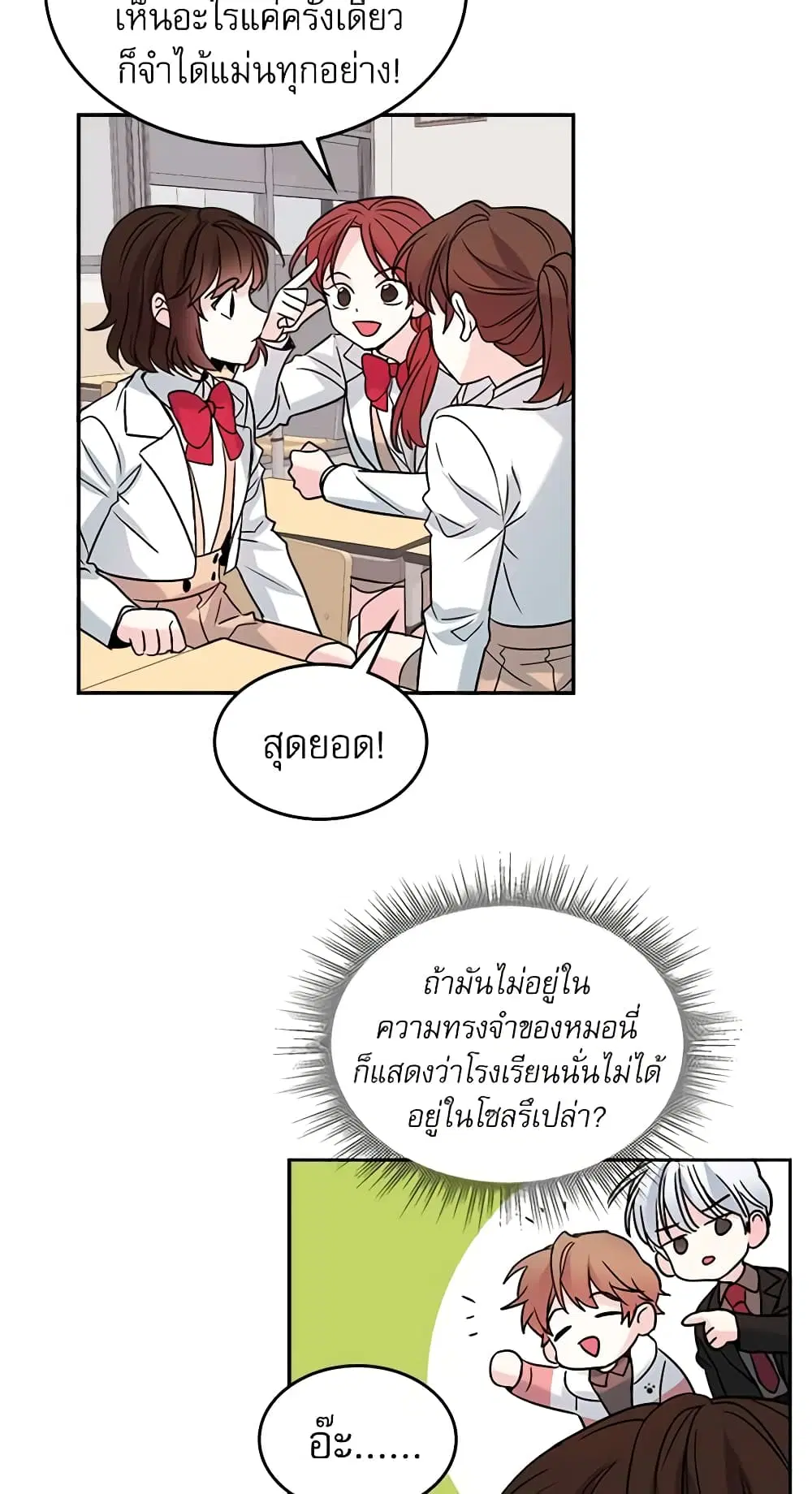 My Life as an Internet Novel ตอนที่ 4 หน้า 27