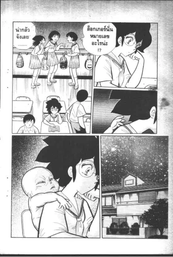 Gakkou Kaidan ตอนที่ 135 หน้า 3
