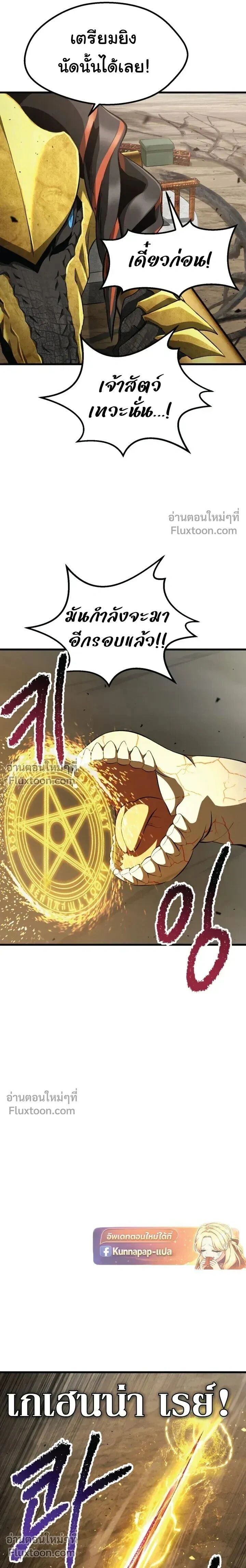 Survival Of Blade King ตอนที่ 275 หน้า 9
