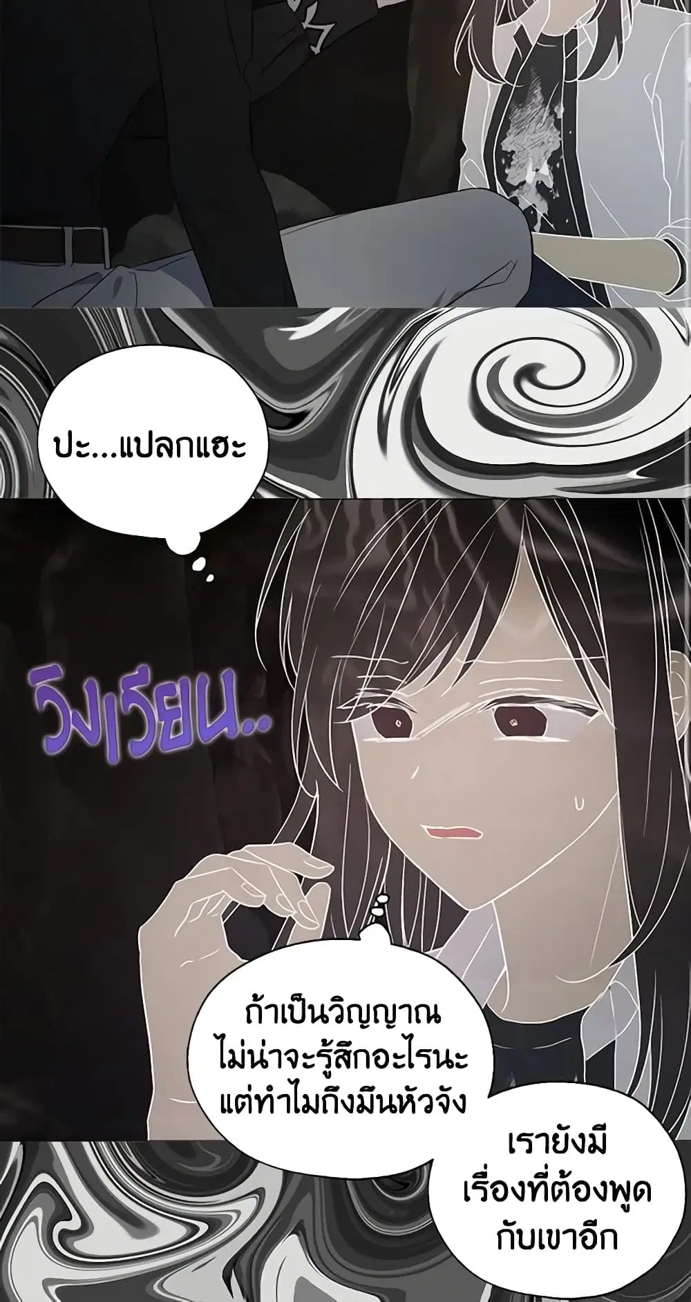 Seduce the Villain’s Father ตอนที่ 117 หน้า 21