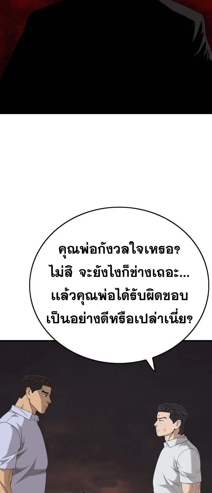 Bad Guy ตอนที่ 162 หน้า 64