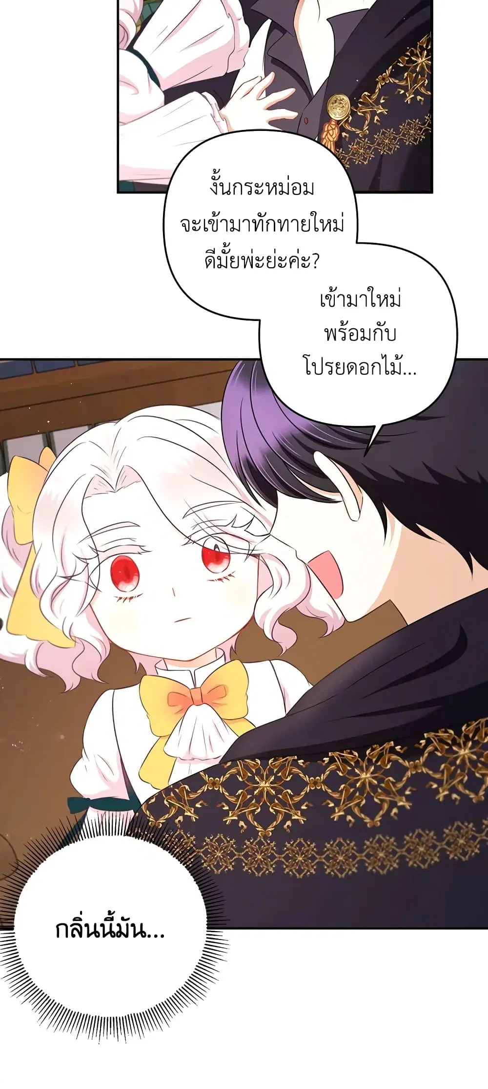 The Wicked Little Princess ตอนที่ 29 หน้า 36