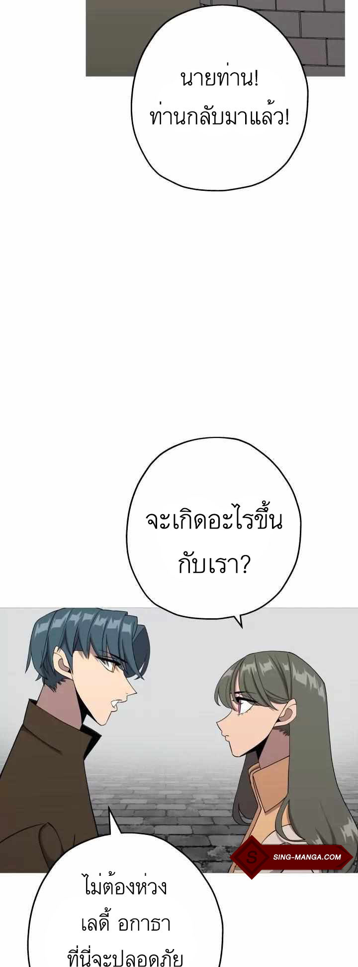 The Story of a Low-Rank จากเบี้ยสู่ราชัน ตอนที่ 83 หน้า 19