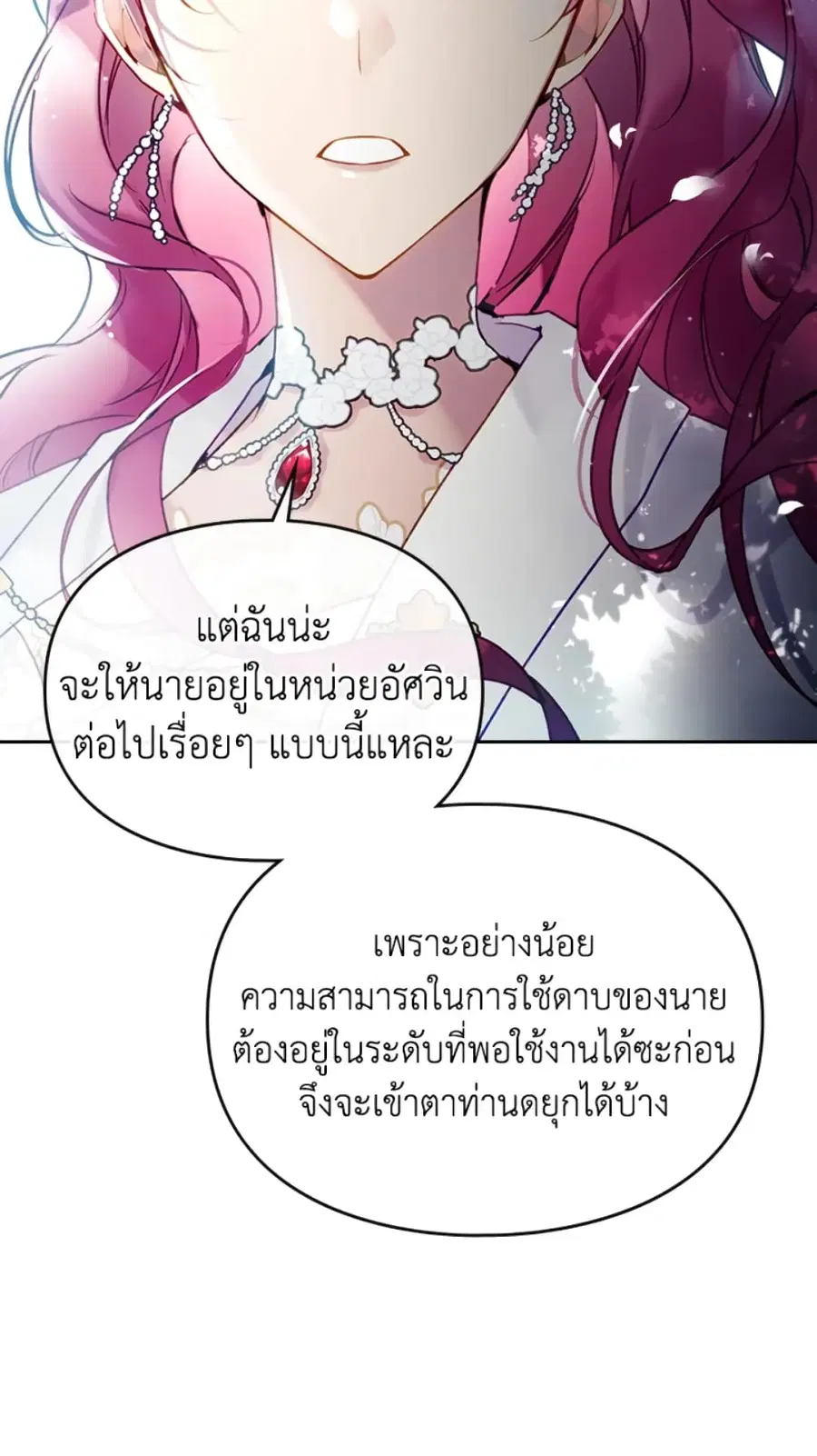 Death Is The Only Ending For The Villainess ตอนที่ 48 หน้า 46