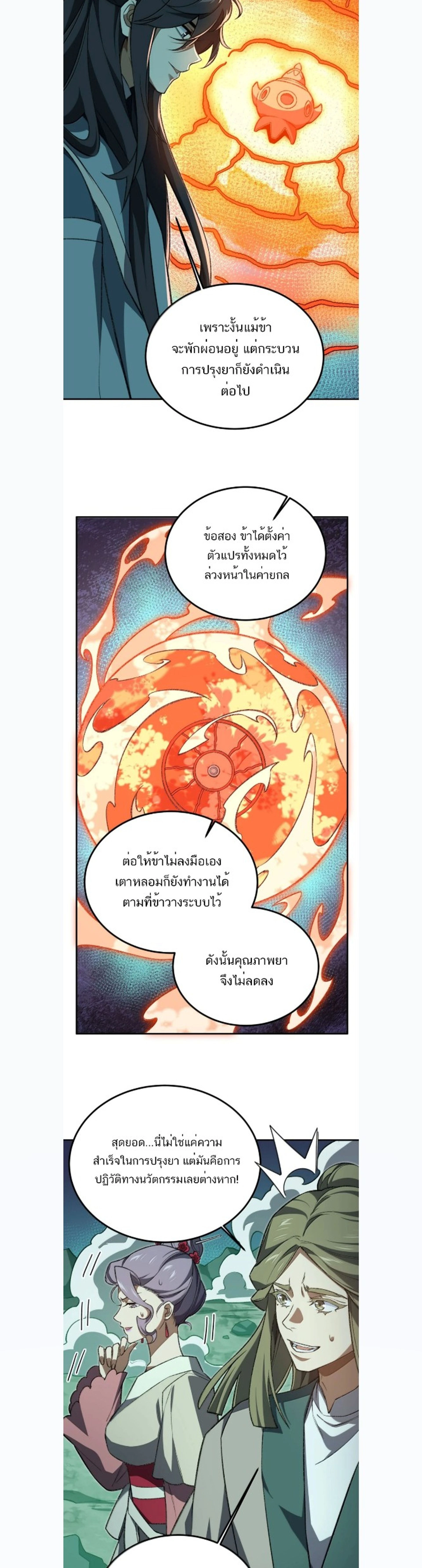 I Work Nine to Five in the Immortal Cultivation World – ข้าอยู่ 9 โมงเช้าถึง 5 โมงเย็น ในโลกของผู้ฝึกเซียน ตอนที่ 124 หน้า 4