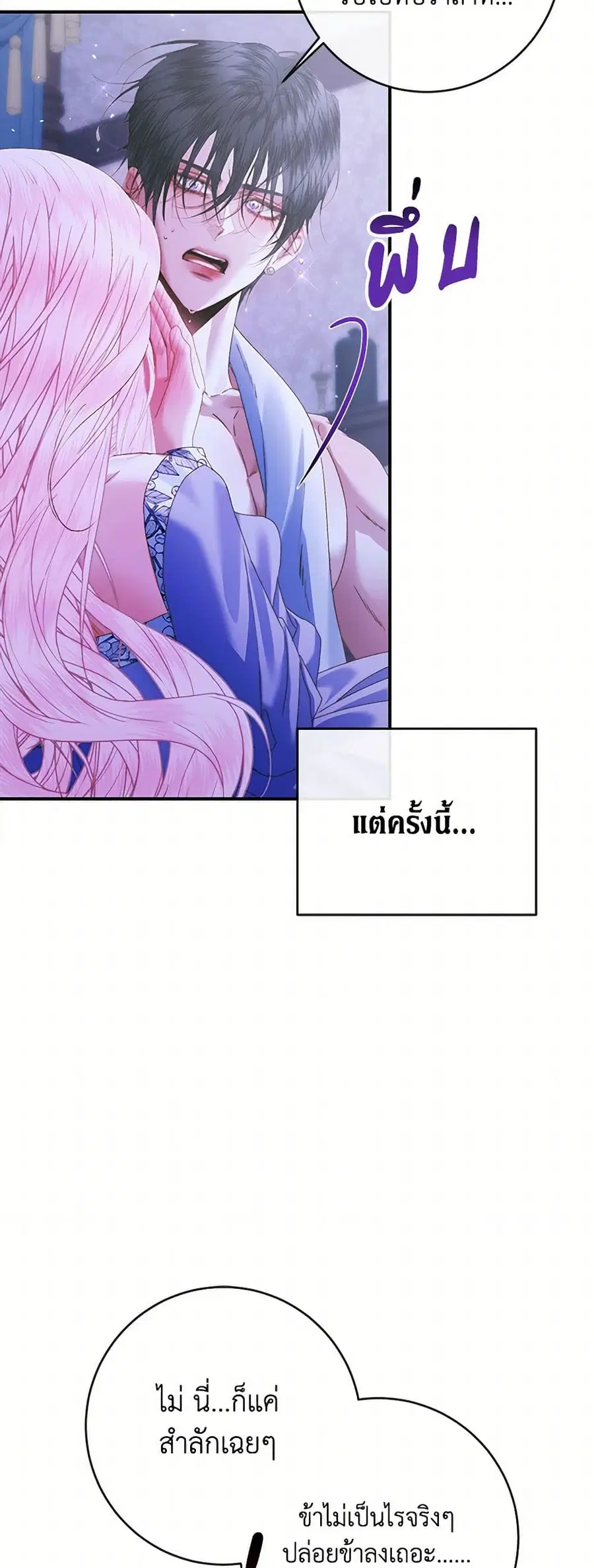 Becoming The Villain’s Family ตอนที่ 133 หน้า 36