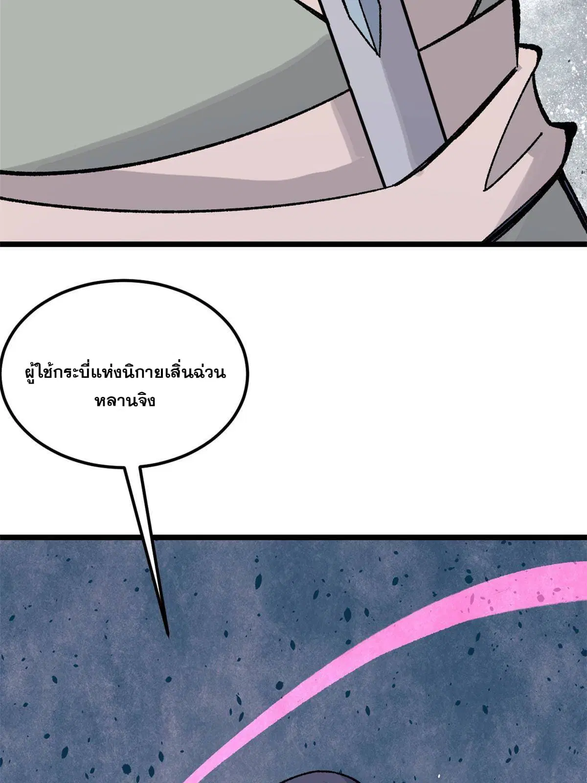 All Hail the Sect Leader ตอนที่ 163 หน้า 13