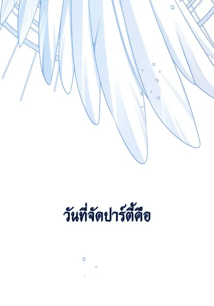 Your Throne ตอนที่ 165 หน้า 68