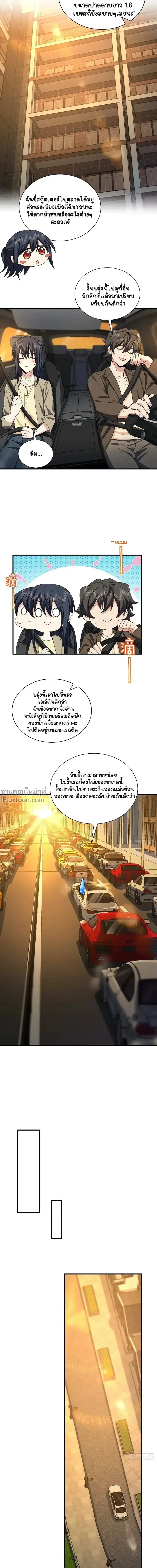 My Wife Is From a Thousand Years Ago ตอนที่ 289 หน้า 8