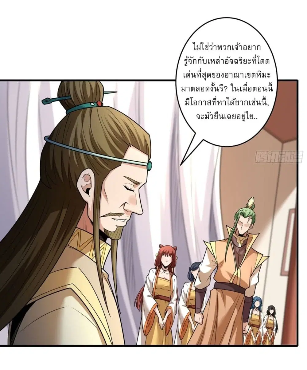 God of Martial Arts ตอนที่ 787 หน้า 20