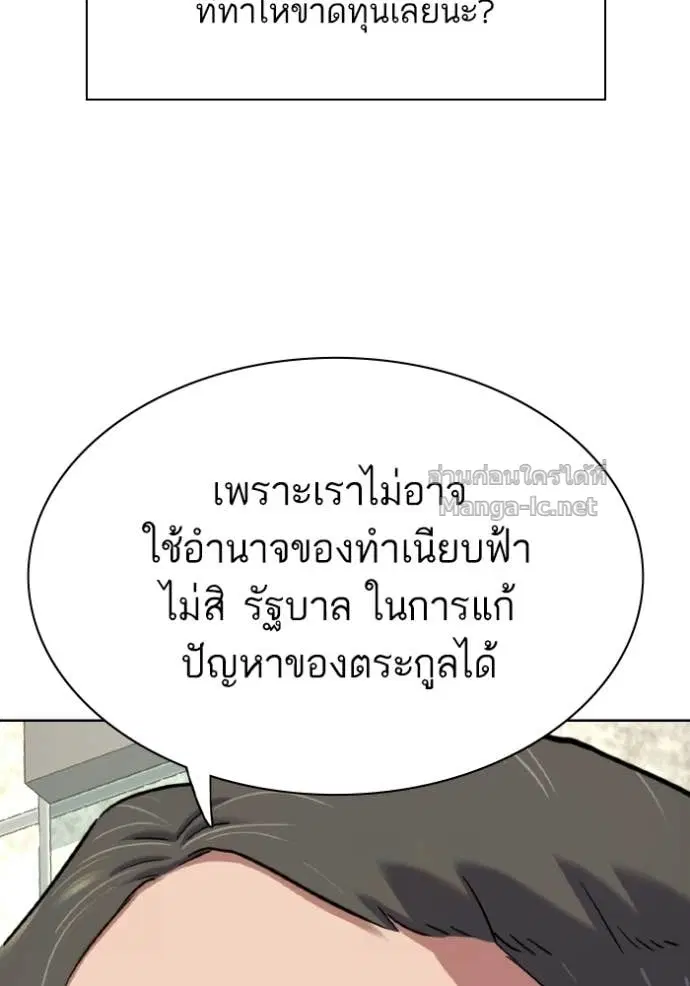 Reborn Rich ตอนที่ 175 หน้า 141