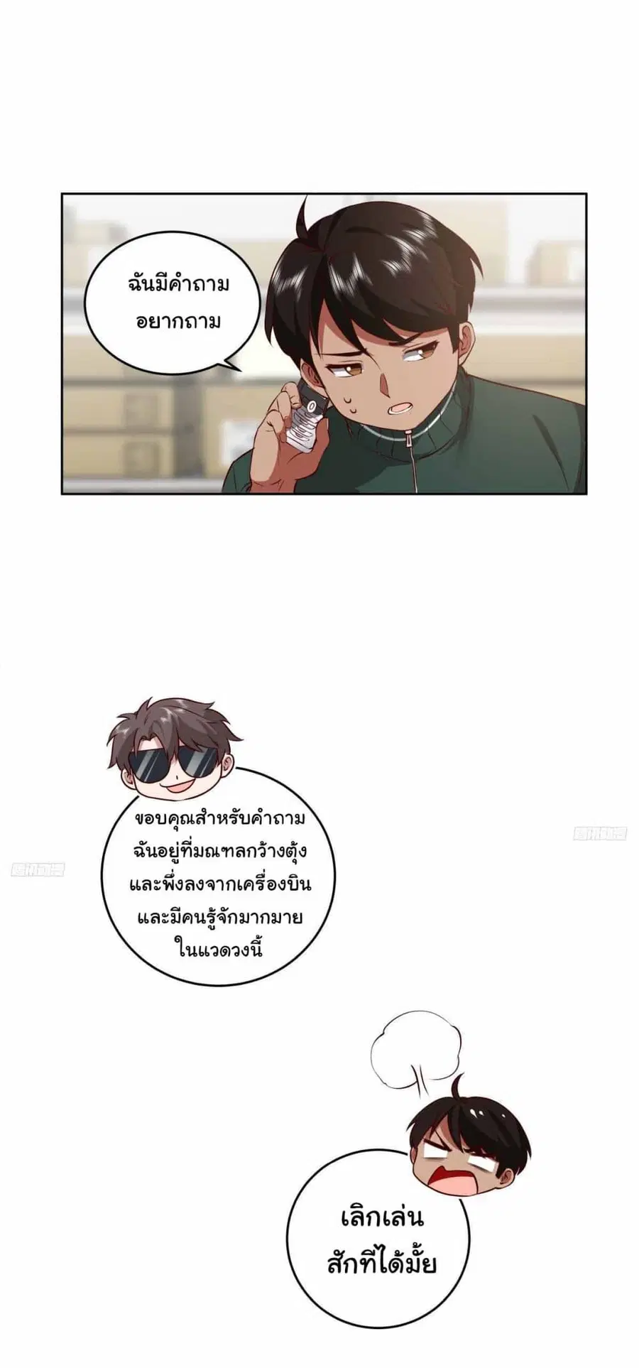 I Really Don’t Want to be Reborn ตอนที่ 191 หน้า 7