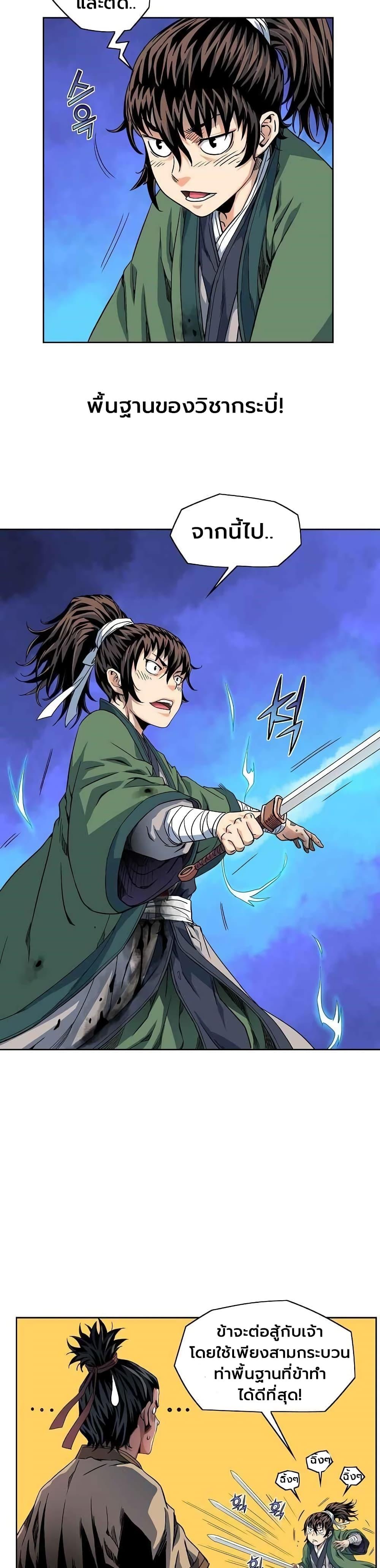 The Scholar Warrior ตอนที่ 11 หน้า 9